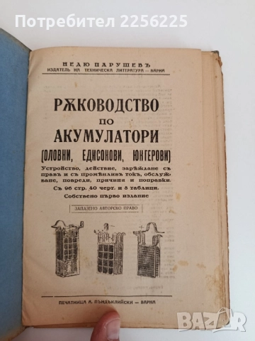 Ръководство по акумулатори, снимка 6 - Специализирана литература - 51794328