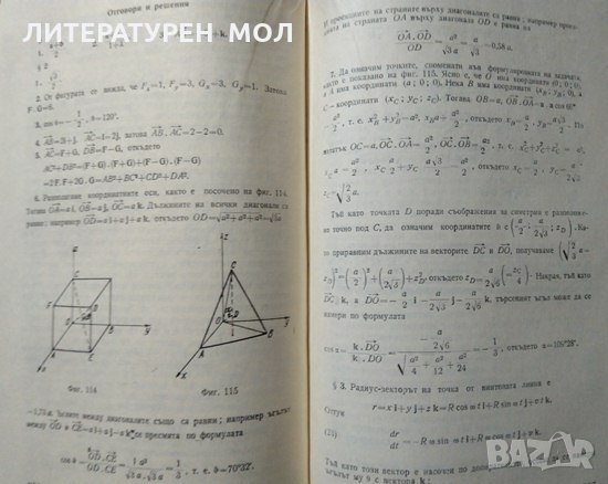 Елементи на приложната математика. Я. Б. Зелдович, А. Д. Мишкис 1972 г., снимка 3 - Специализирана литература - 27888454