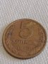 Две монети 3 копейки 1972г. / 5 копейки 1988г. СССР стари редки за КОЛЕКЦИОНЕРИ 26330, снимка 6