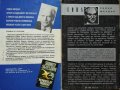 Спомени от полунощ / Непознат в огледалото Сидни Шелдън 1992 г.- 1993 г., снимка 2