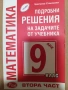 Математика - 7, 8, 9 клас (решени задачи), снимка 4