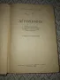АГРОХИМИЯ, 1963 г, Христо Г. Данов, снимка 3