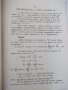 Книга "Сборник от решени задачи по математика-Божиник"-28стр, снимка 5