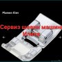 Краче(пета) за шевна машина , снимка 2