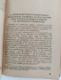 Масовата производствено техническа пропаганда, снимка 4