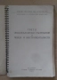 Трето общобългарско състезание за певци и инструменталисти 1956г 20лв, снимка 2