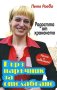 Петя Раева - Бърз наръчник за отслабване (2011), снимка 1 - Специализирана литература - 43152433