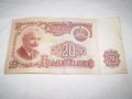 Народна Република България 20 лева банкнота