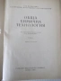 Книга "Обща химична технология-том II-С.Волфкович" - 940 стр, снимка 2
