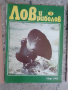РетроСписания-Лов и риболов-'82г, снимка 7
