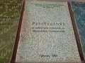 Продавам сборници и пособия с решени задачи по теоретична механика за университет, снимка 4