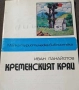 СПРАВОЧНИЦИ/ПЪТЕВОДИТЕЛИ/КАРТИ/АТЛАСИ, снимка 9