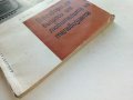 Отговори на въпроси от любителите на телевизията - Д.Мишев,В.Метаниев - 1967г., снимка 7
