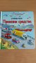 Детски книжки с капачета и приказки, снимка 1
