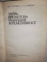 Ултравиолетова радиация и реактивност, снимка 2