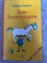Пипи дългото чорапче- детска книжка, снимка 1