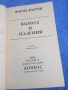 Норма Къртис - Възход и падения , снимка 4