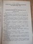 Книга "Изпитв.на автомоб.трактора и кара-К.Вълчев"-352 стр., снимка 4