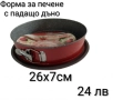 Форма за печене с падащо дъно - 6 модела, снимка 5