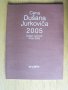 Dusan Jurkovic Prize 2005. /на словашки език/., снимка 1 - Енциклопедии, справочници - 40717895