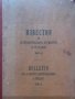 Известия на Археологическото дружество - гр. Сталин , снимка 1 - Специализирана литература - 28389982