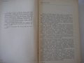 Книга "Отопление и основы вентиляции-Ф.Михайлов" - 416 стр., снимка 3
