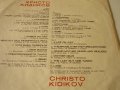 ХРИСТО КИДИКОВ, снимка 2