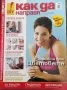 Цял комплект списания "Как да направя", снимка 1