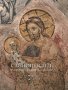Стенописите на Погановския манастир