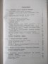 Книга"Усовершен.в технологии сборки мост....-Ю.Кононов"-96ст, снимка 7