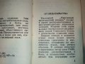 Карманный англо-русский словарь - О.Бенюх и Г.Чернов - 1975г, снимка 7