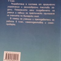 Практическа граматика на българския език 5 клас, снимка 2 - Учебници, учебни тетрадки - 33124443