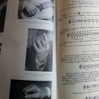 Школа за китара - Н.Николов - 1975 г., снимка 7 - Учебници, учебни тетрадки - 32569569