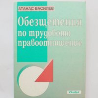 Книга Обезщетения по трудовото правоотношение - Атанас Василев 1997 г., снимка 1 - Специализирана литература - 32724885