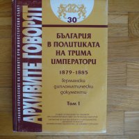 Архивите говорят - България в политиката на трима императори, снимка 1 - Художествена литература - 32330200