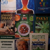 Книги-Природолечение, здраве, билки, снимка 6 - Специализирана литература - 43213185