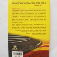 Книга Айртон Сена. Месията на моторните спортове - Ричард Крейг 2019 г., снимка 2 - Други - 32856159