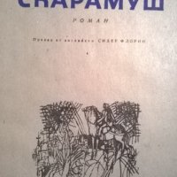 Рафаел Сабатини, снимка 2 - Художествена литература - 33154915