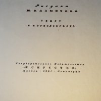 Албум Чернишевски в Петербург - рисунки и текст 1951 г, снимка 3 - Специализирана литература - 29028237