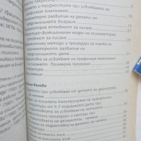 Книга Диагностика и подготовка за ограмотяване - Дина Батоева, Ирина Колева 1996 г., снимка 3 - Други - 43083502