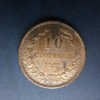 Продавам монети, цялата емисия 1881 г.: 2, 5 и 10 стотинки., снимка 1 - Нумизматика и бонистика - 33137644