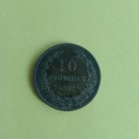 10 стотинки 1881 година , снимка 1 - Нумизматика и бонистика - 43987034