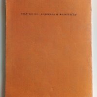 Георги Аспарухов - С.Тодоров,М.Стефанов - 1978 г., снимка 6 - Други - 40314088