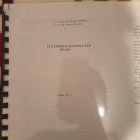 Учебник по трудво и осигурително право, снимка 3 - Ученически пособия, канцеларски материали - 39871521