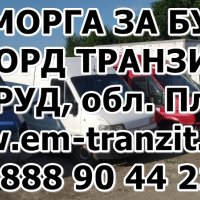 Вакуум помпа Форд Транзит 2,0 2,2 FWD, снимка 4 - Части - 44066194