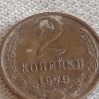 Две монети 2 копейки 1979г. СССР стари редки за КОЛЕКЦИОНЕРИ 39033, снимка 6 - Нумизматика и бонистика - 43983164