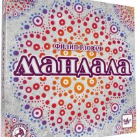Настолна игра Мандала (Mandala Stones) - семейна, снимка 12 - Образователни игри - 39460678
