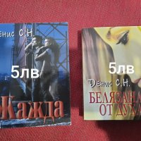 Продавам книги на български и английски език, снимка 3 - Художествена литература - 34852487