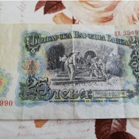 Банкнота 25 лева 1951г., снимка 6 - Нумизматика и бонистика - 35610617