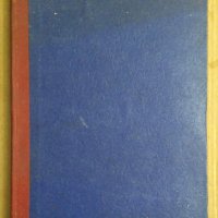 Златната гривна  Майн Рид 1946г, снимка 1 - Художествена литература - 44011560